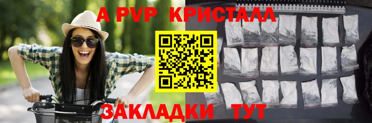 A-PVP VHQ Каспийск
