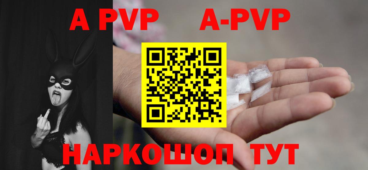 А ПВП мука  A-PVP Соль  Alfa_PVP  Каспийск 