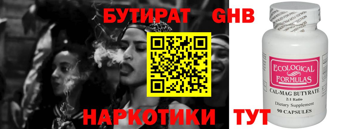 БУТИРАТ  Каспийск  Бутират жидкий экстази 
