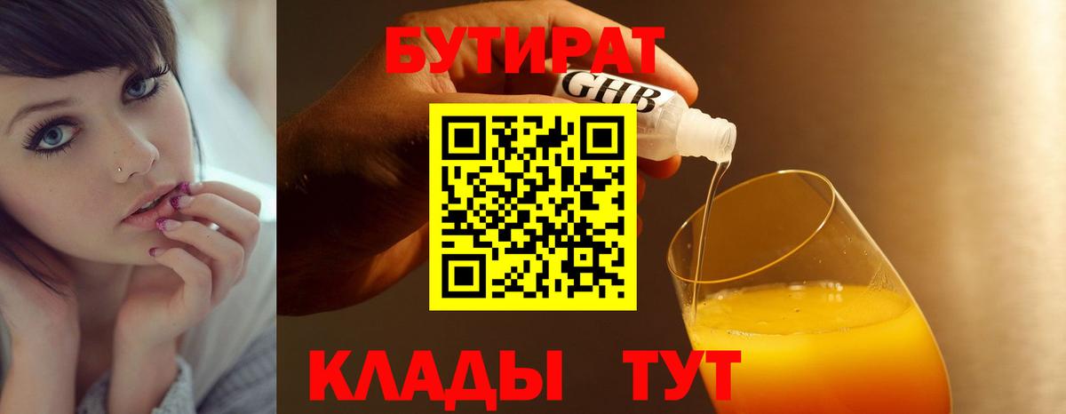 Каспийск  БУТИРАТ бутандиол  Бутират  Вход с VPN 