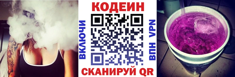 Codein напиток Lean (лин)  цена   Каспийск 