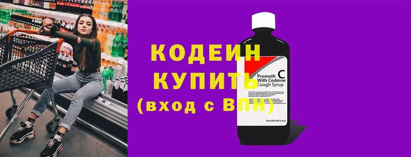 Кодеиновый сироп Lean Purple Drank  Каспийск 