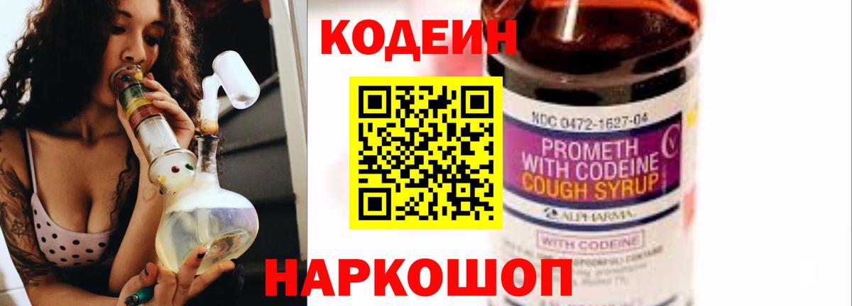 Кодеин напиток Lean (лин)  Каспийск 
