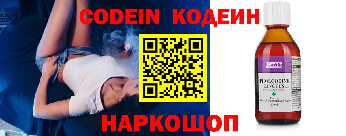 Каспийск  Codein напиток Lean (лин)  Вход с VPN  Кодеиновый сироп Lean Purple Drank 
