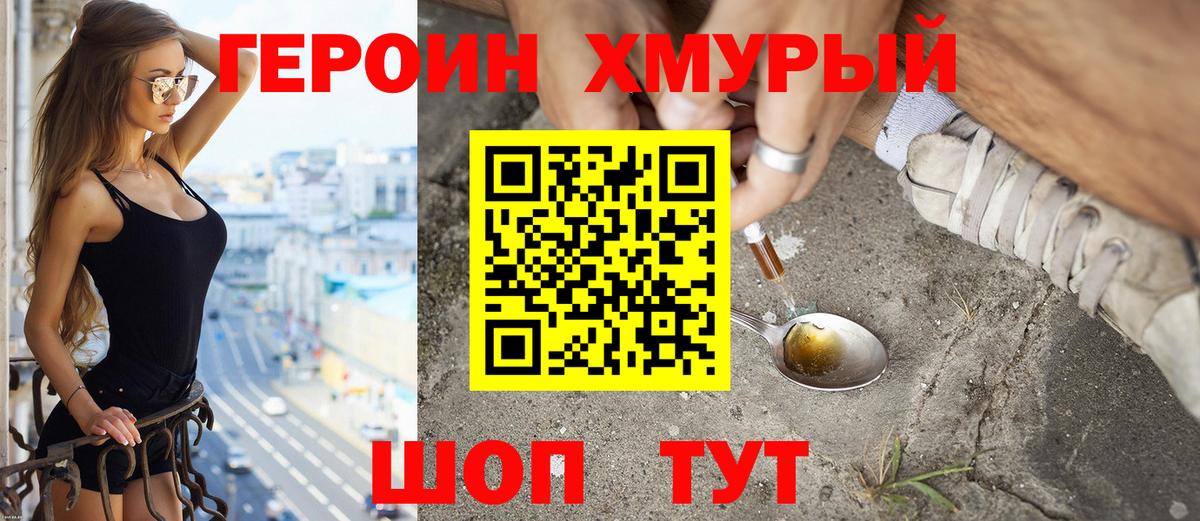 ГЕРОИН герыч  ГЕРОИН  Каспийск  Вход с VPN 