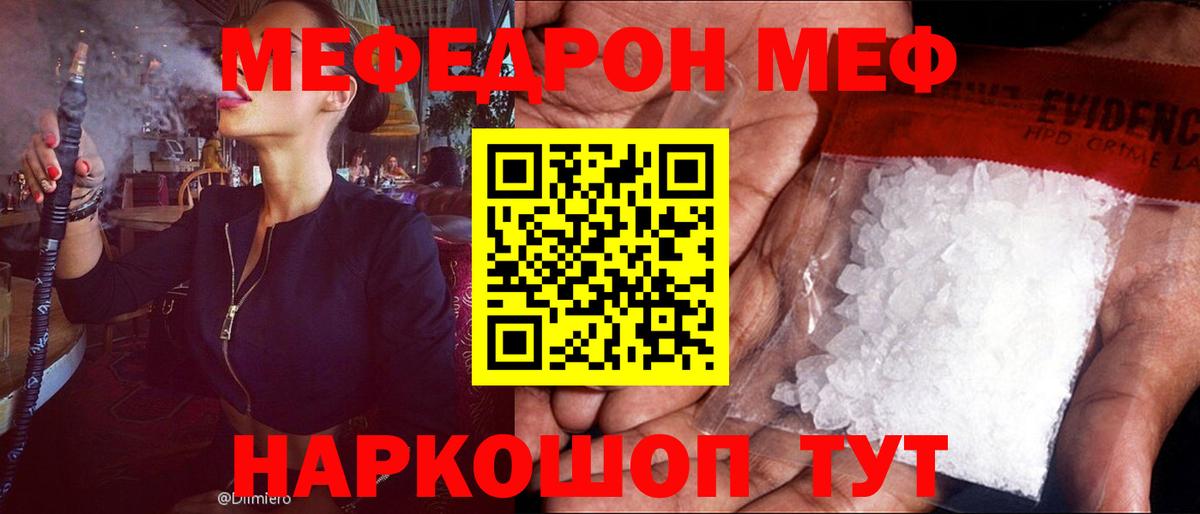 Меф  Мефедрон  Вход с VPN  Меф 4 MMC  Каспийск  МЯУ-МЯУ VHQ 