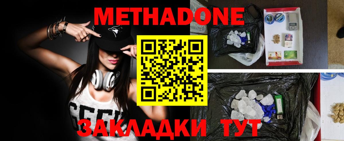 Метадон белоснежный  Вход с VPN  Каспийск  Метадон кристалл 