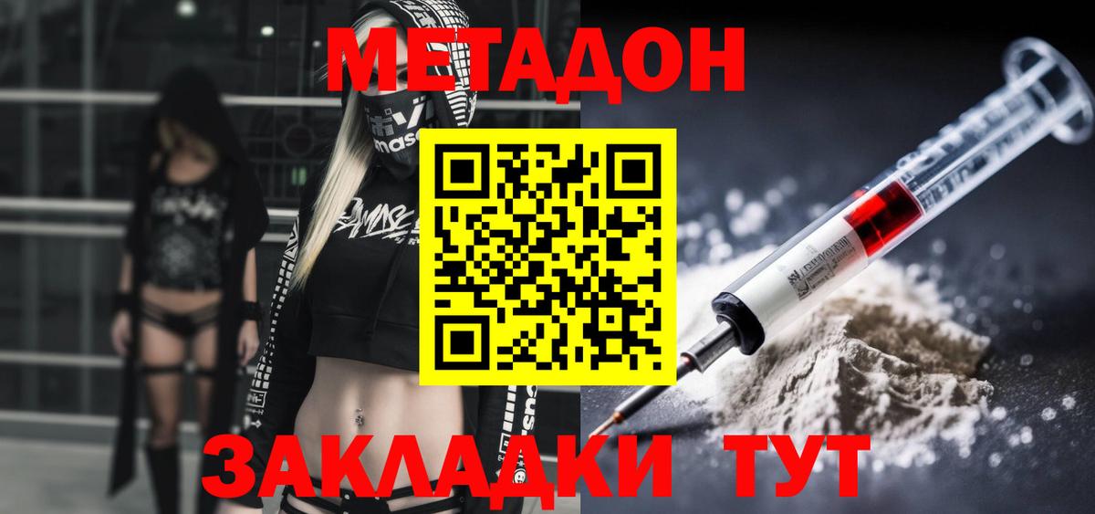 МЕТАДОН VHQ Каспийск
